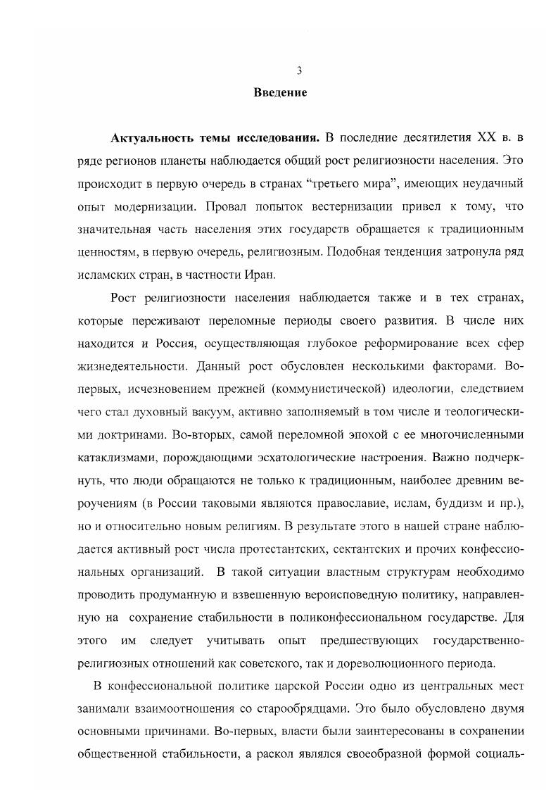 1.1. Нормативное регулирование конфессиональной политики.