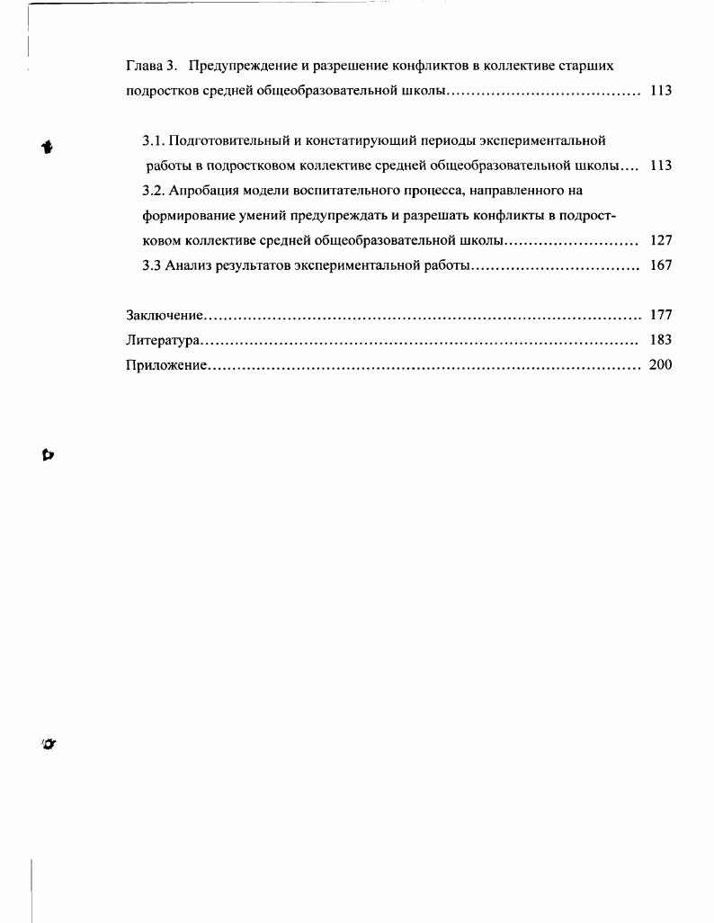 1.3. Самостоятельность как фактор предупреждения и разрешения конфликтов. 