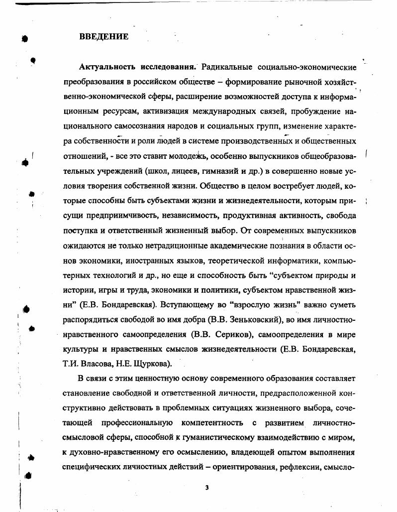 1.1. Жизненное самоопределение человека как предмет научных