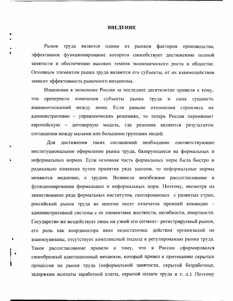 1.1 Генезис понятий занятость, рынок труда и их взаимосвязь 