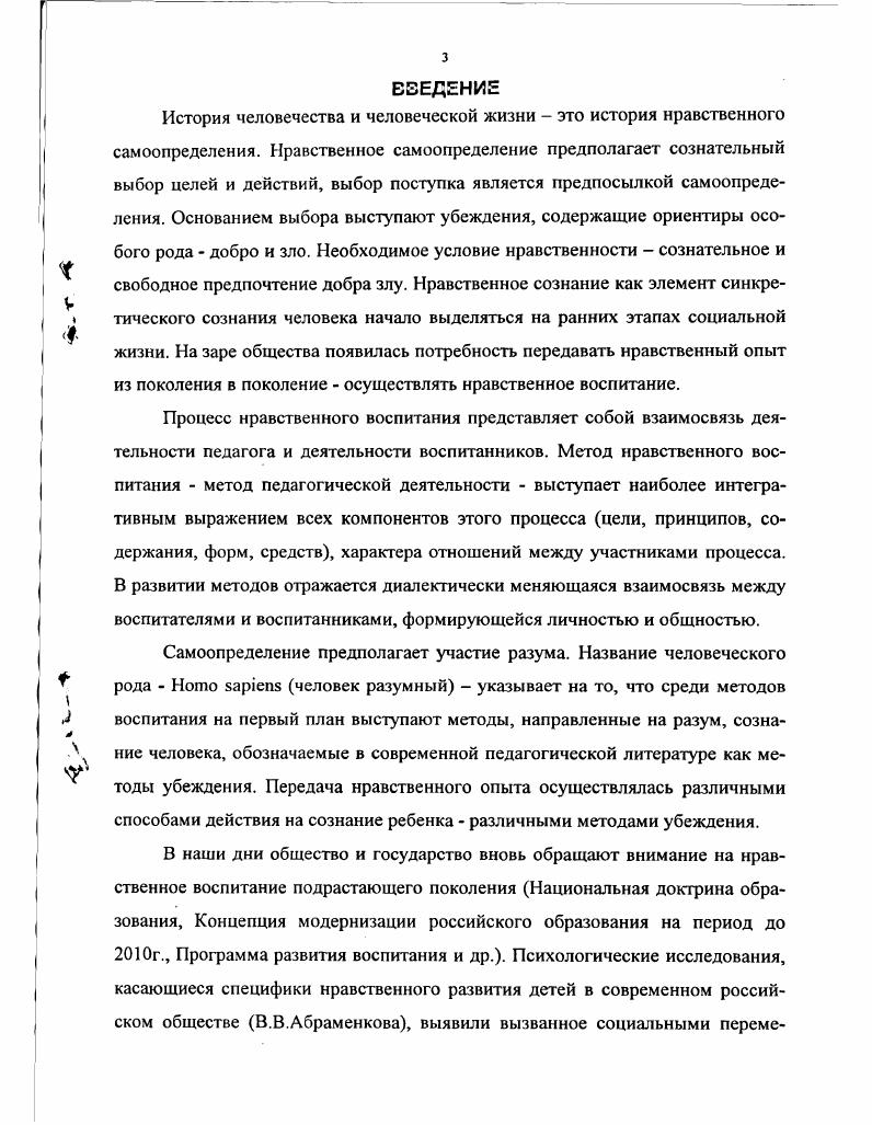 2. Теоретическое обоснование применения методов убеждения в