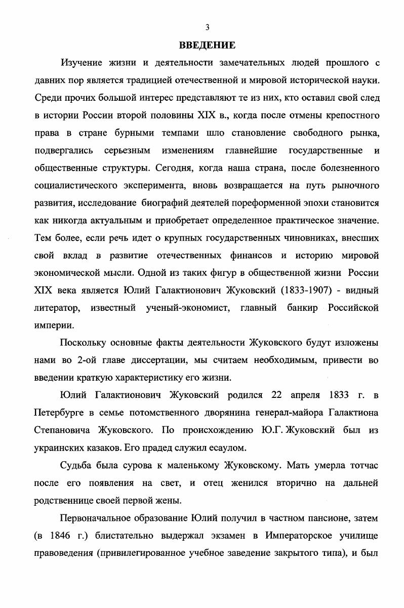 1. Философские основы мировоззрения Ю.Г. Жуковского 