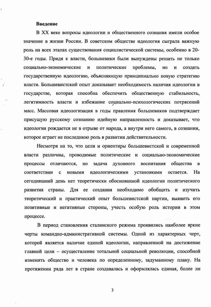 многие вопросы, принижая роль Ленина, партии и народных масс. В году прошли дискуссии по разным противоречивым вопросам истории партии, один из которых касался Краткого курса. Историки пришли к выводам, что концепции, взгляды, идеи, подходы Курса гуляют в той или иной степени до сих пор. Инерция мышления, познания исторического процесса, заложенная этим трудом, сильно мешает правильному, объективному исследованию событий Октябрьской революции. 
