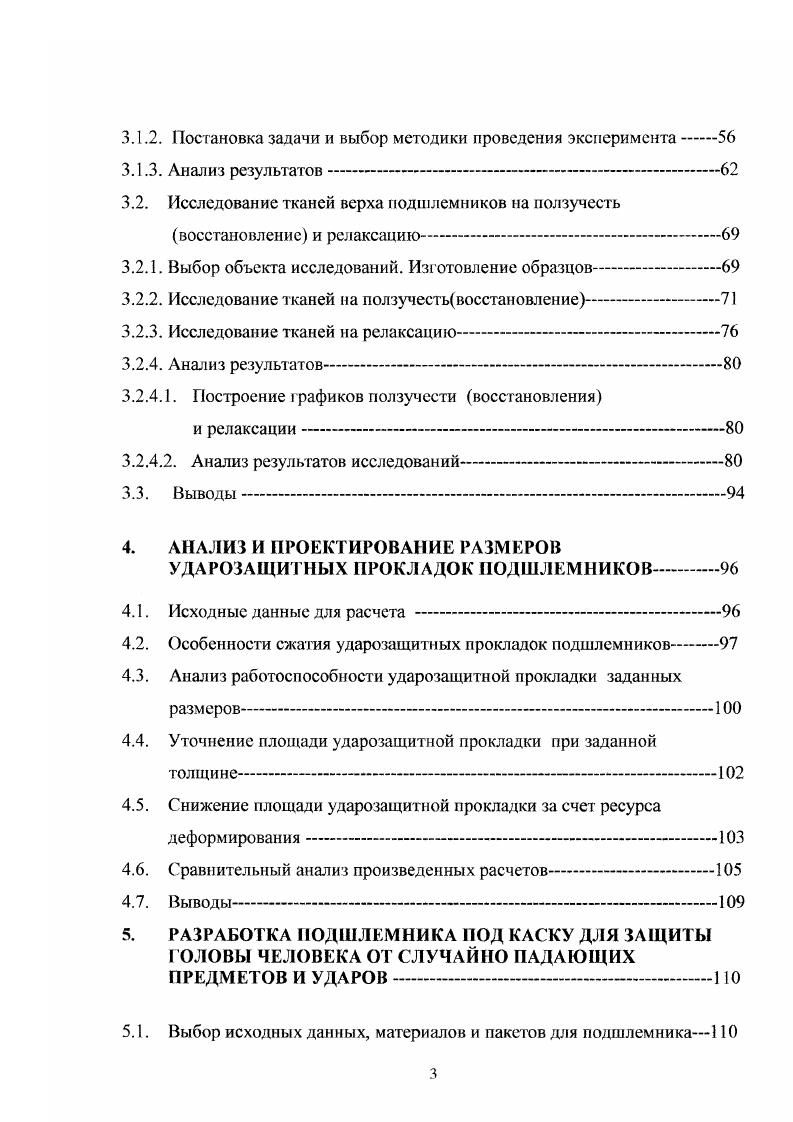 2.1. Сопротивление ударозащитной прокладки удару.
