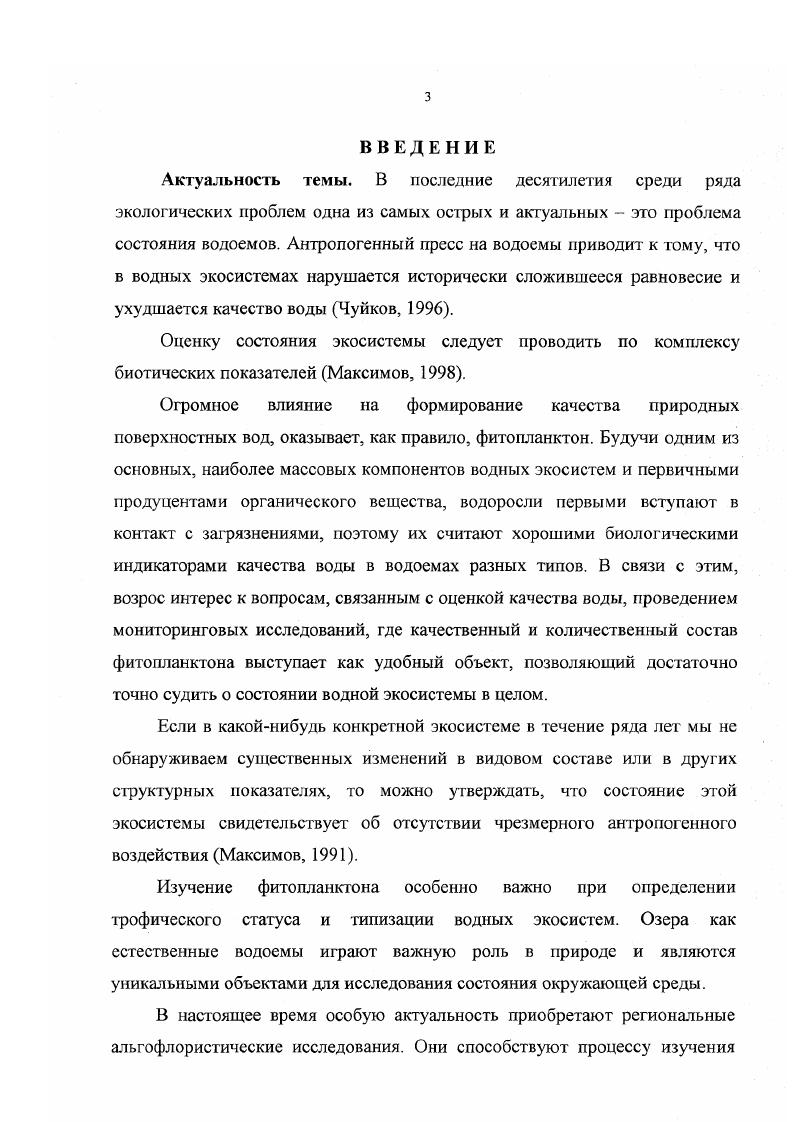 1.1 Характеристика фитопланктона ряда озер 