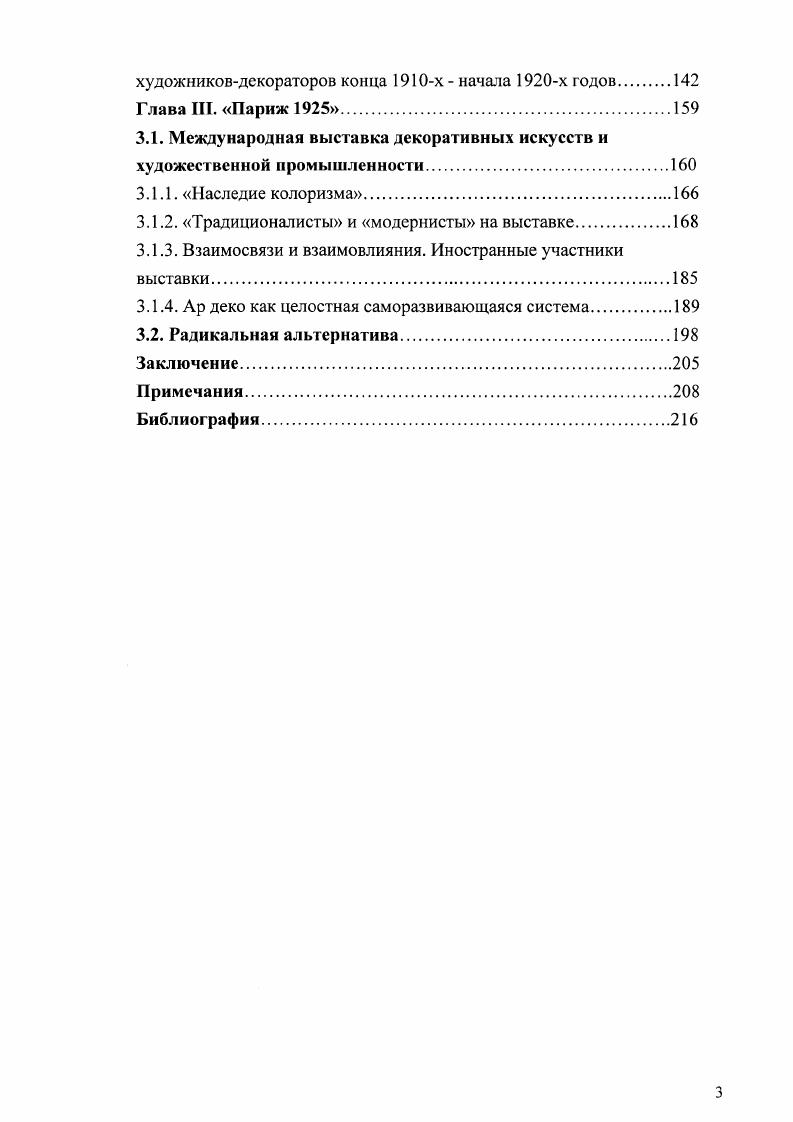 1.2.2. Поль Гоген. Первый опыт примитивизма.