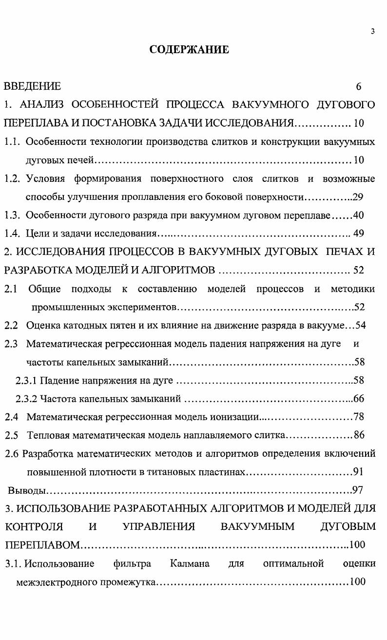 2.2 Оценка катодных пятен и их влияние на движение разряда в вакууме .