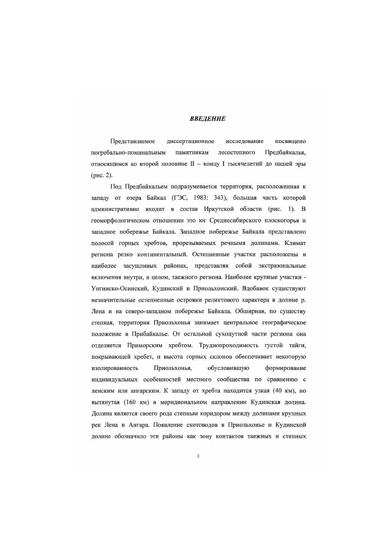бронзыраннего железа на территории Прсдбайкалья