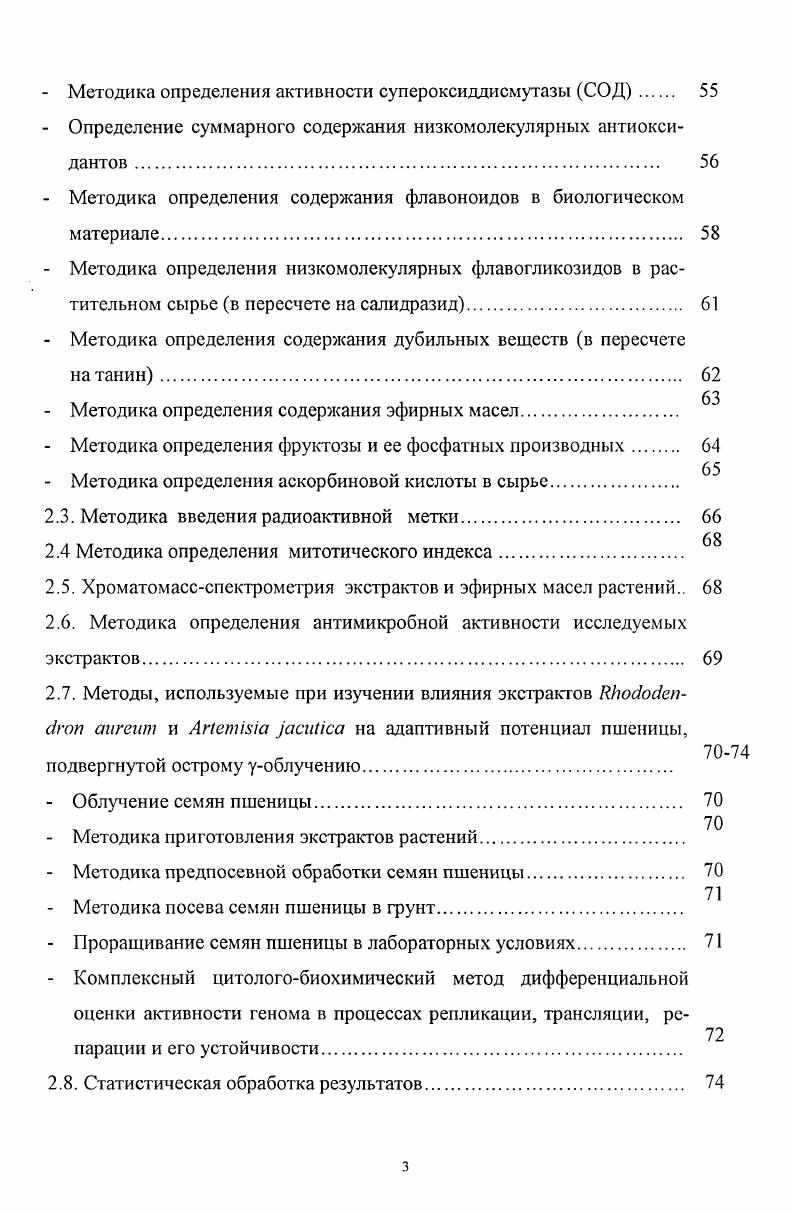 1.2. Роль антиоксидантов в адаптационных процессах.