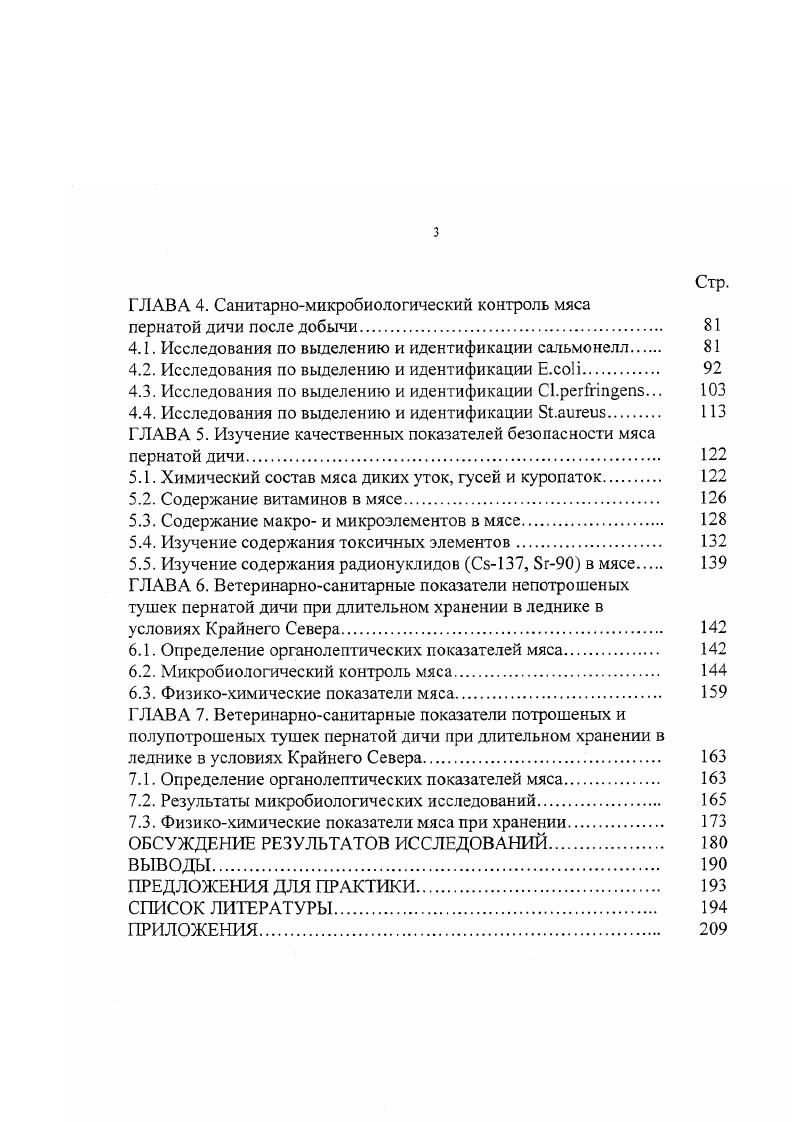 ГЛАВА 2. Роль дикой промысловой птицы в распространении