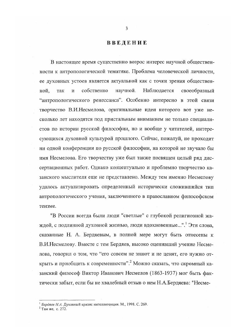  1. Становление метафизики человека в истории