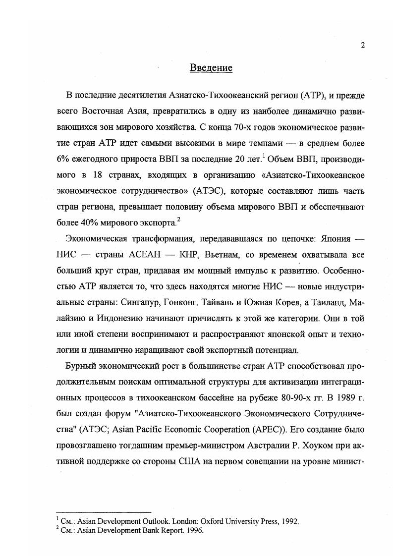 1.3 Анализ специфики внешней политики России в отношении в АТР 