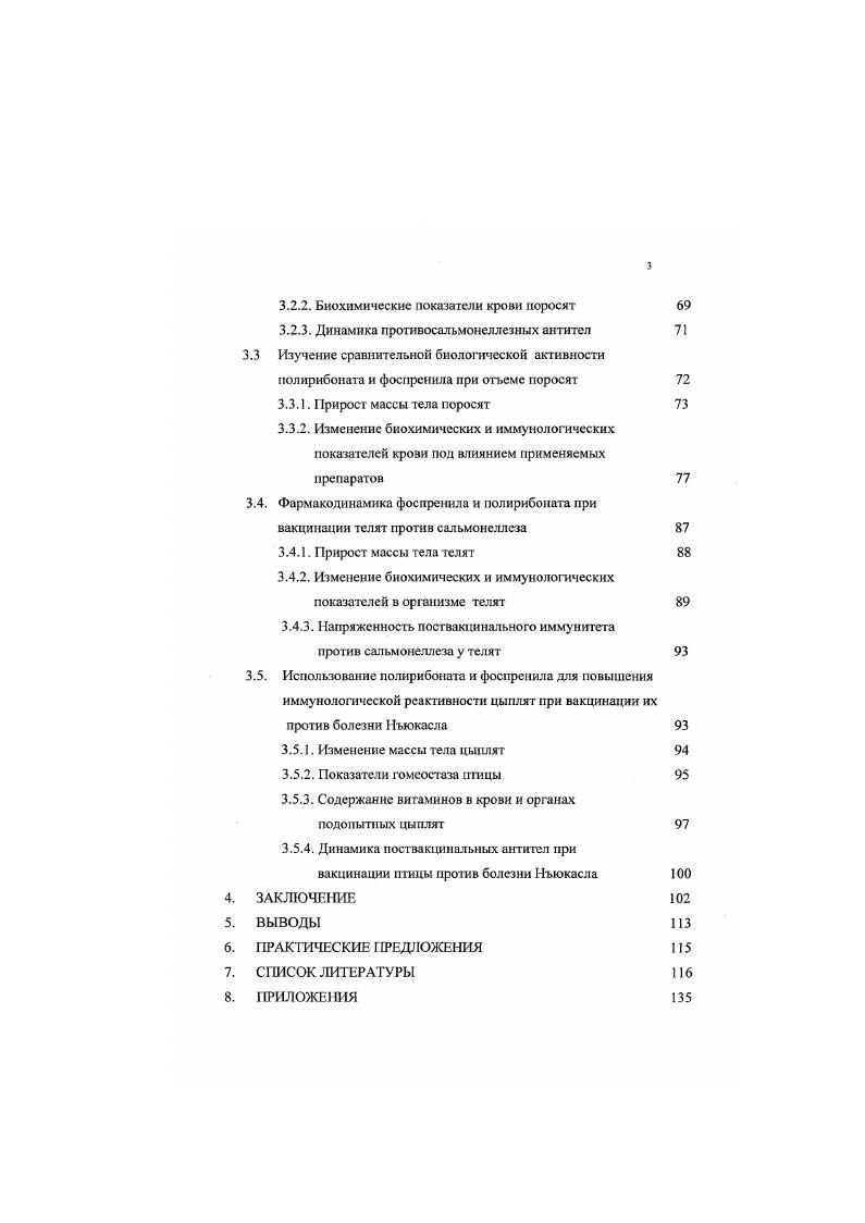1.4.1. показатели нсспецифичсскон резистентности 