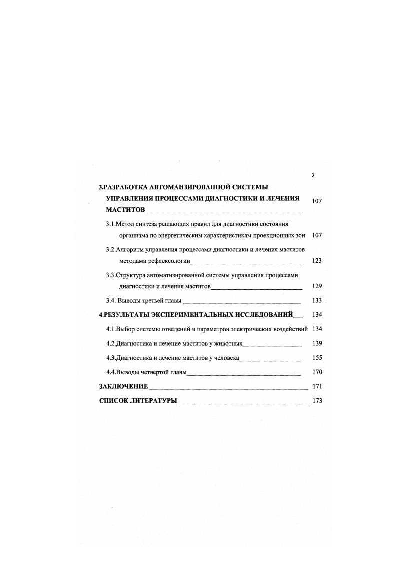 1.1 .Использование методов рефлексологии для диагностики и лечения маститов