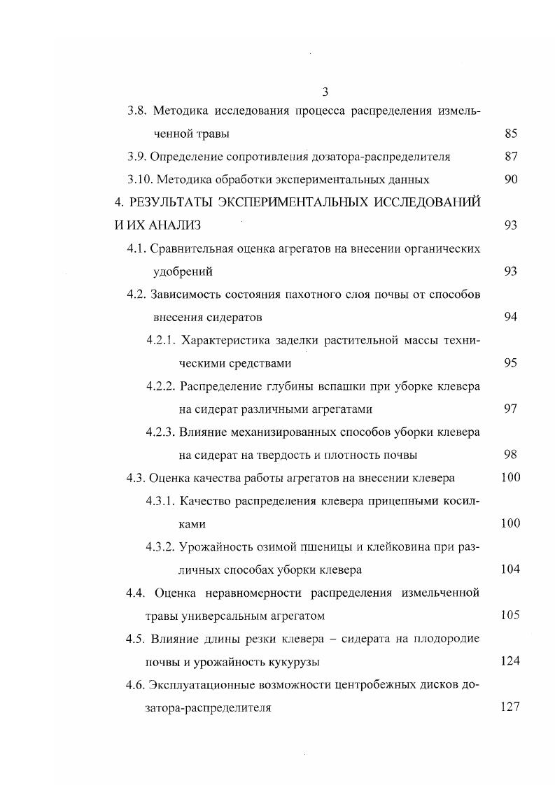 1.1. Роль сидератов в повышении плодородия почвы 