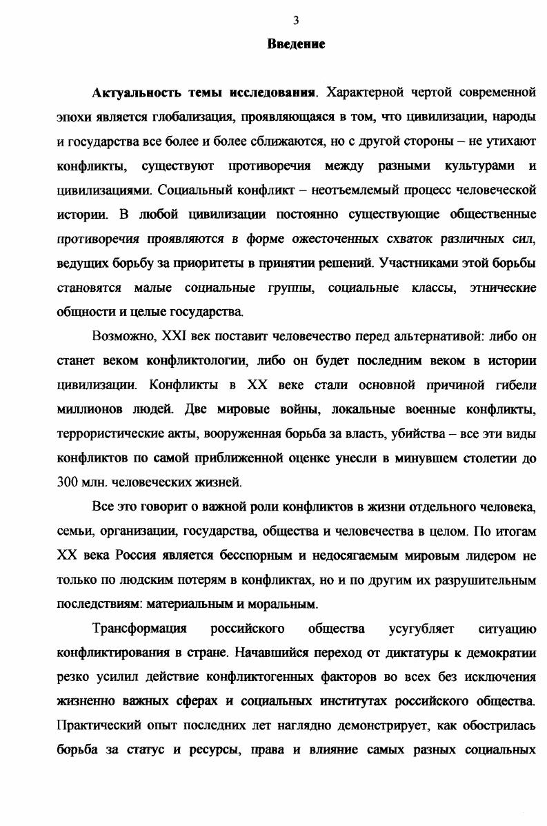 1. Проблематика конфликта исторический обзор