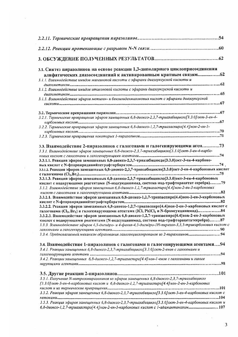 2.1.2. Реакции гидразинов с Дзамещенными кетонами. И