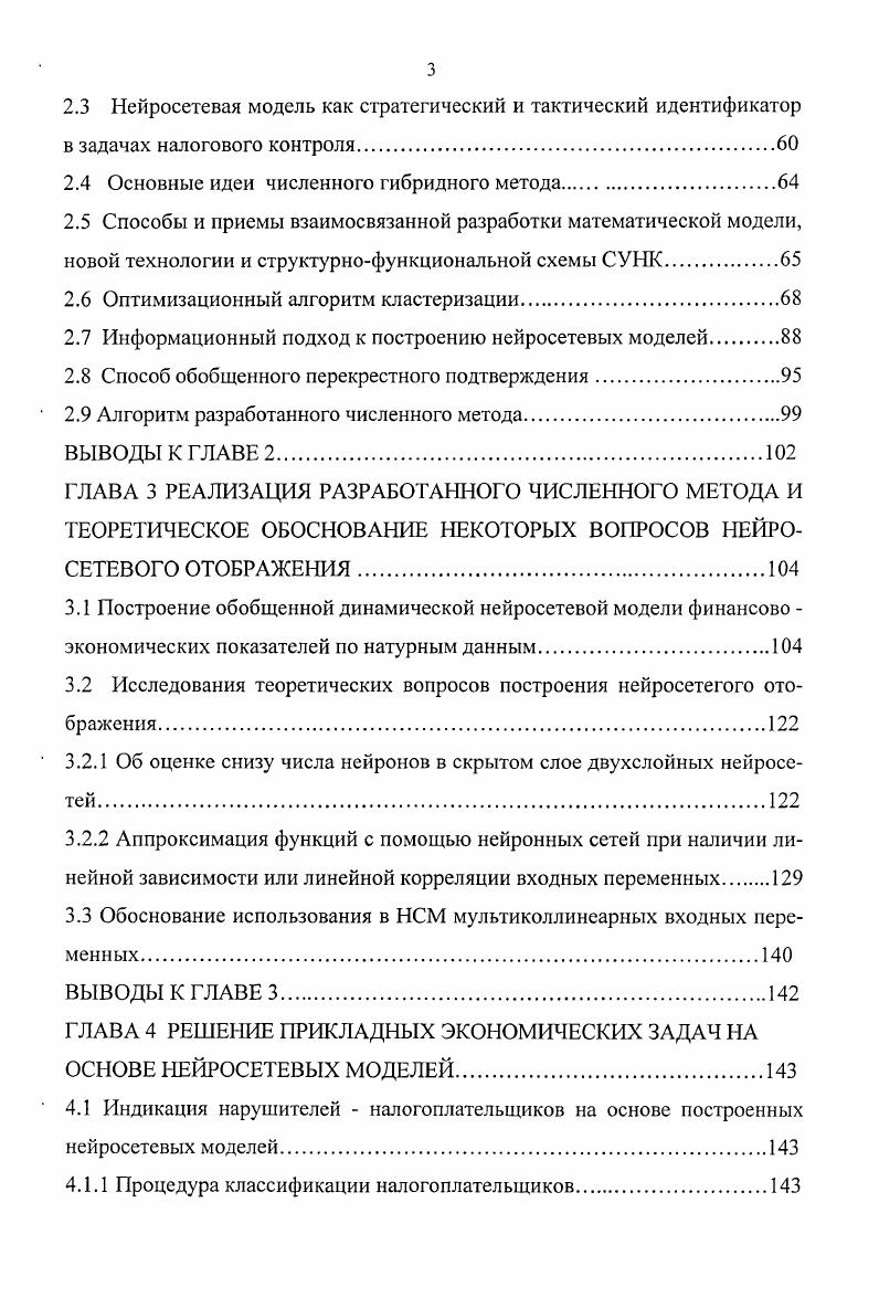 1.1.3 Существующие подходы к решению задачи индикации нарушителей 