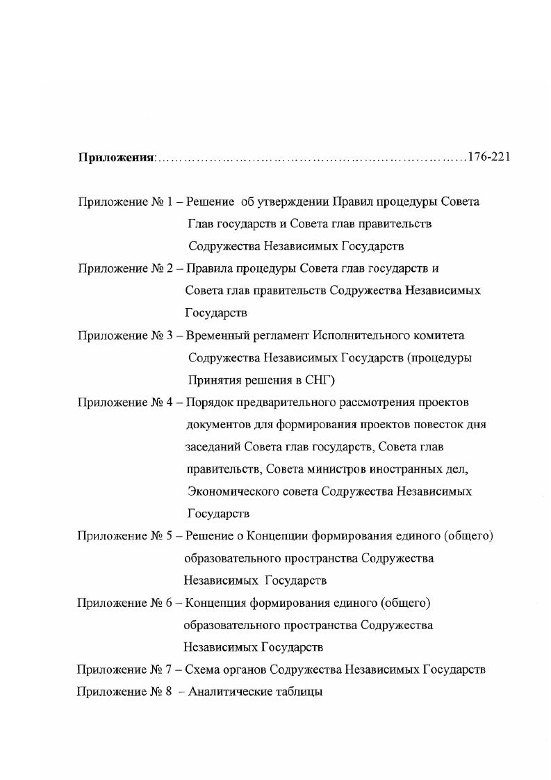 2.1. Интеграционные процессы в сфере образования и их