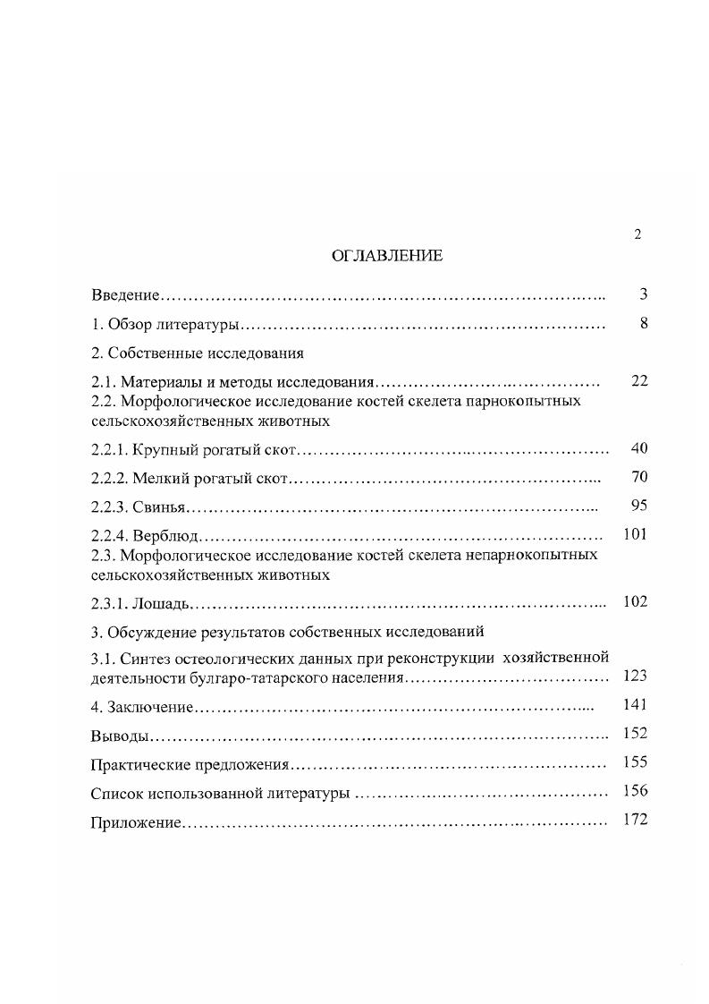 2.3. Морфологическое исследование костей скелета непарнокопытных сельскохозяйственных животных