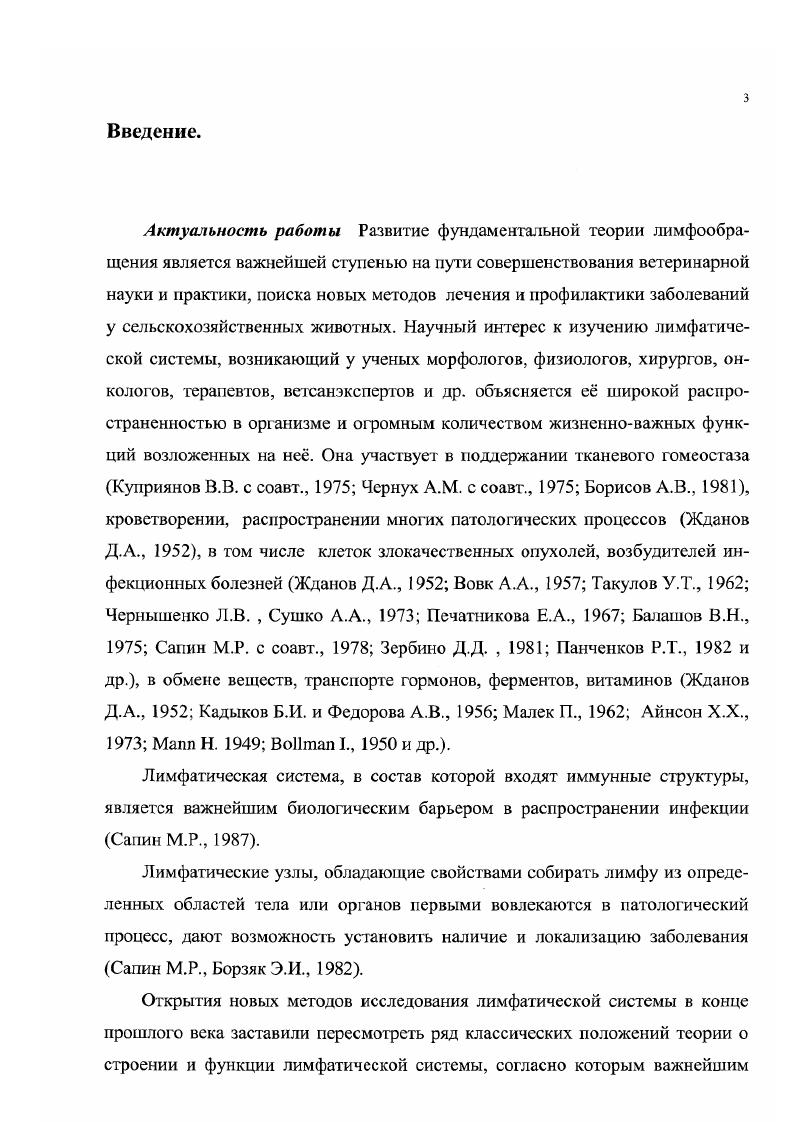 3. Результаты собственных исследований