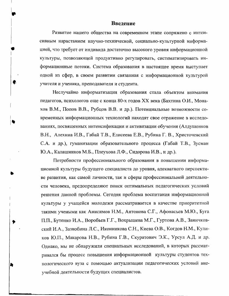 2.1 Организация информационного социокультурного образовательного процесса в вузе. 
