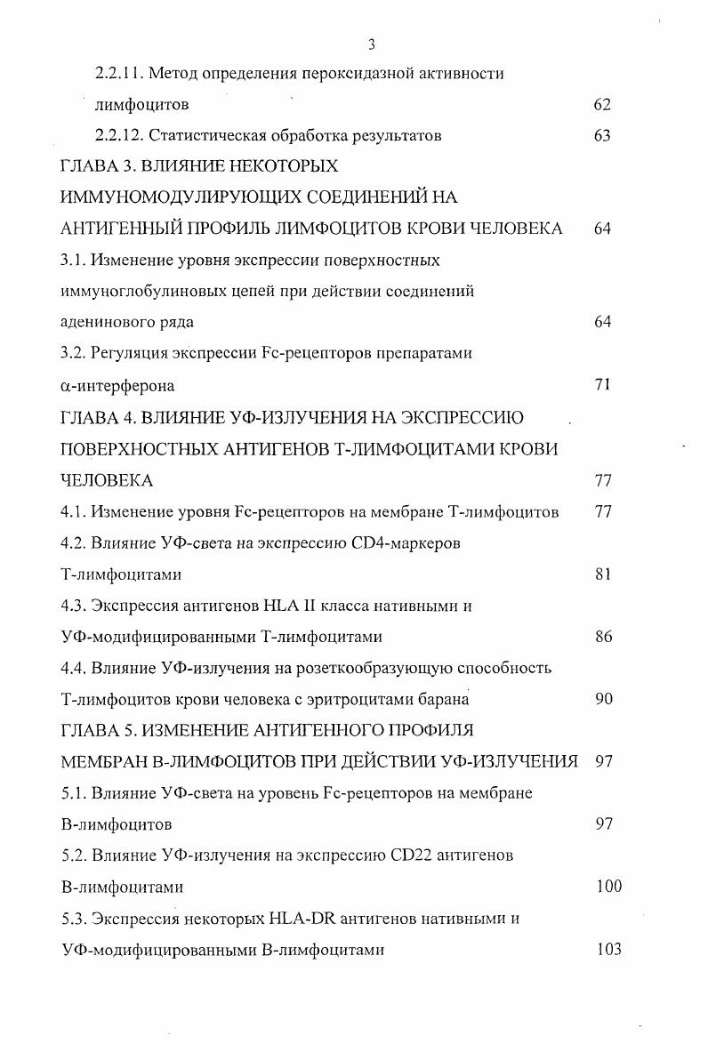 1.1.1. Морфологические и функциональные особенности лимфоидных клеток 