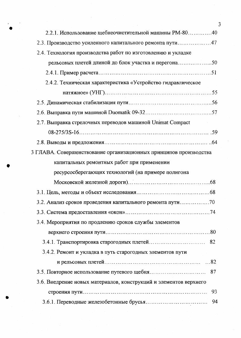 1.3. Развитие материальнотехнической базы ПМС