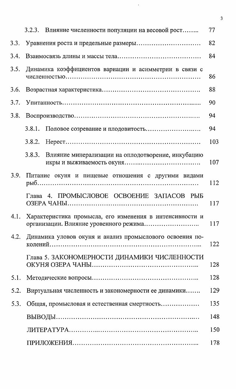 1.3. Внутривековые циклические колебания уровня воды в оз. Чаны