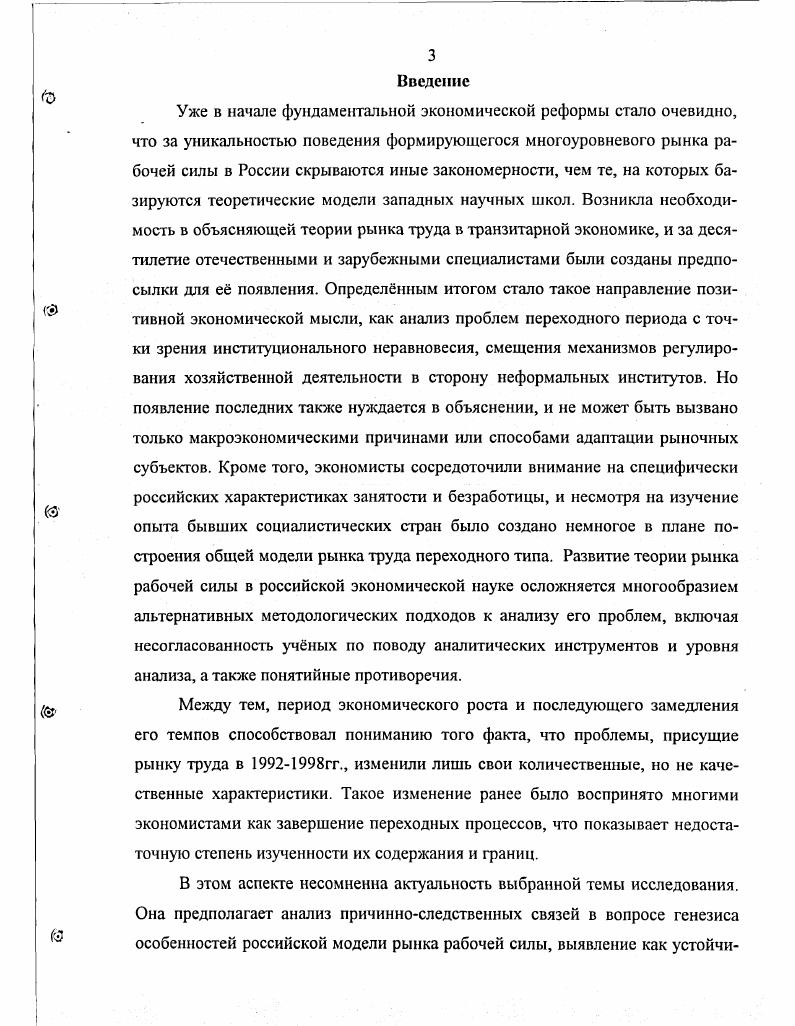 1.1 Теория рынка труда в понятийном аспекте