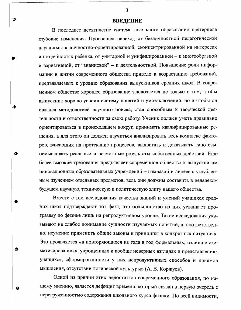 1.1. ПОНЯТИЕ О КАЧЕСТВЕННОЙ ЗАДАЧЕ В МЕТОДИКЕ ОБУЧЕШЯ ФИЗИКЕ 1 
