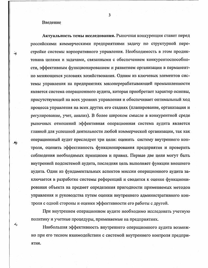 V 1.1 Теоретические принципы построения системы операционного аудита 