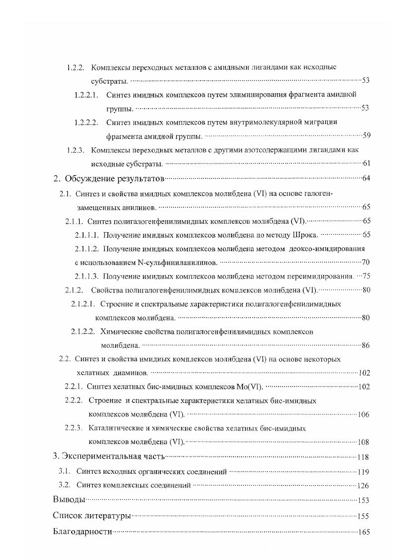 1.1.1 Имидирование металлокомплексов без изменения формальной степени