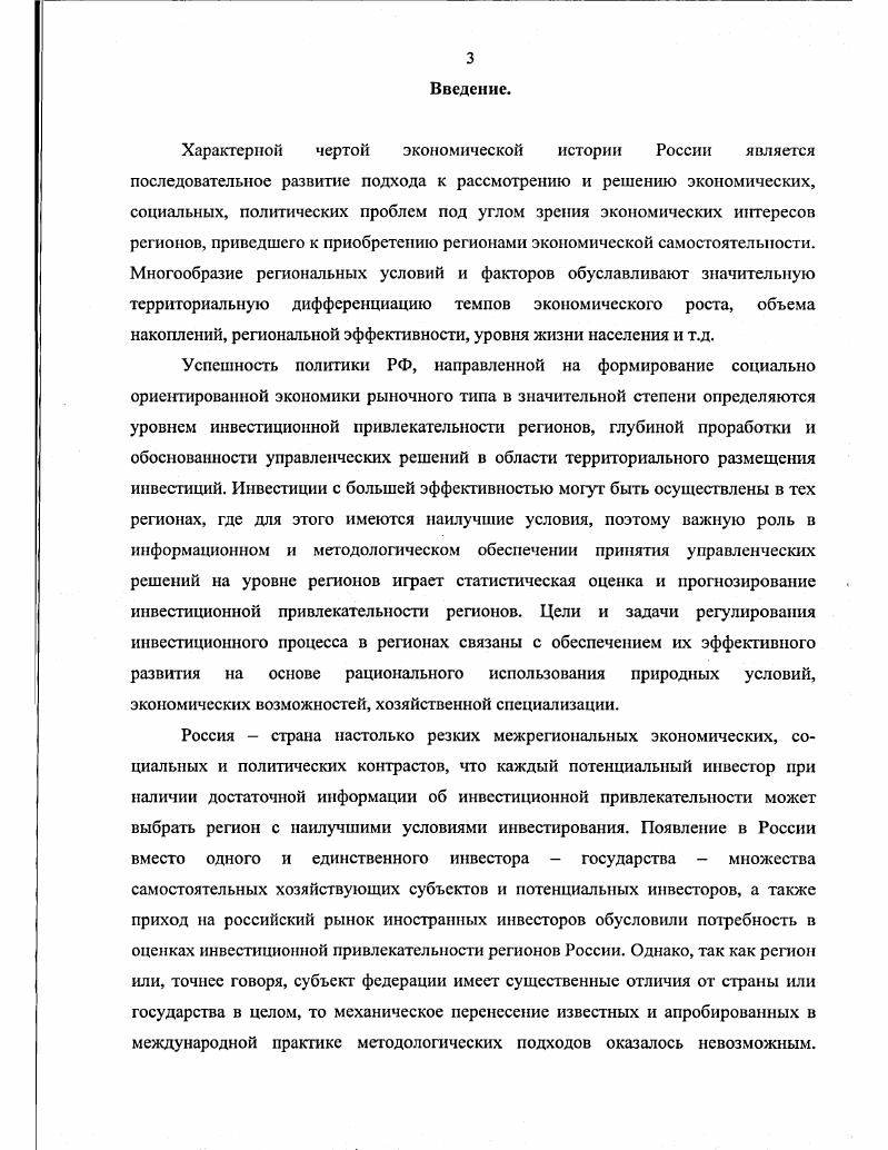 1.1. Сущность и экономическое содержание инвестиций и инвестиционного процесса