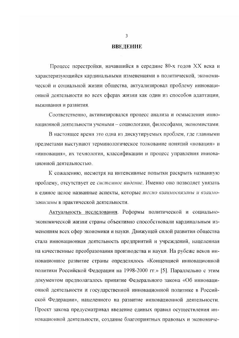 1.3. Особенности библиотечной инноватики 