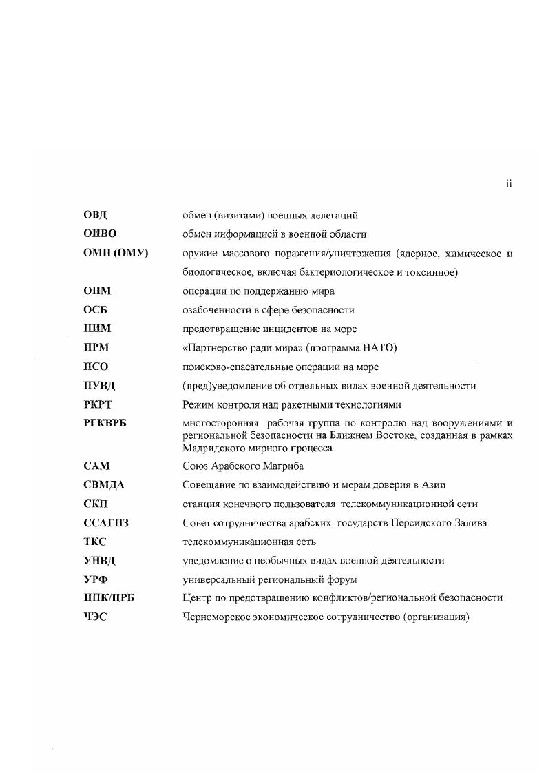 АВАСС Аргентинобразильское агентство по контролю за использованием