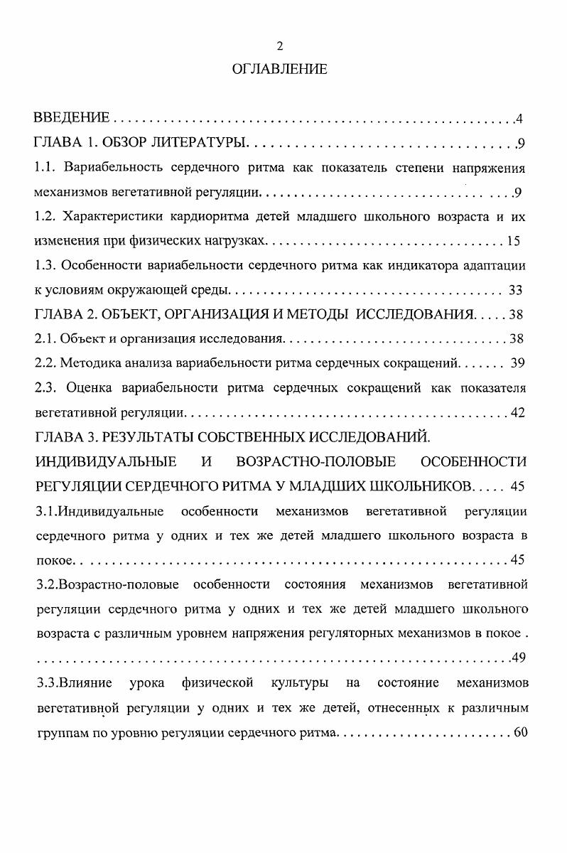 ГЛАВА 2. ОБЪЕКТ, ОРГАНИЗАЦИЯ И МЕТОДЫ ИССЛЕДОВАНИЯ 