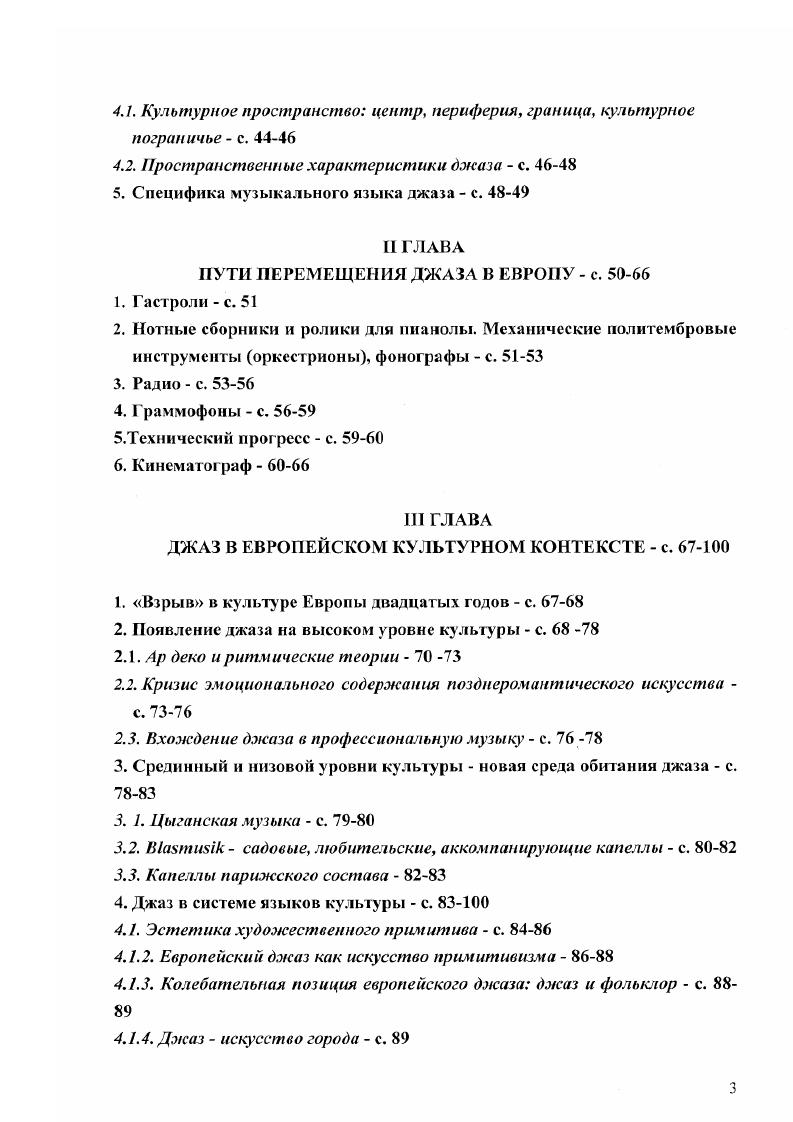 3. Материал и источники исследования  с. 