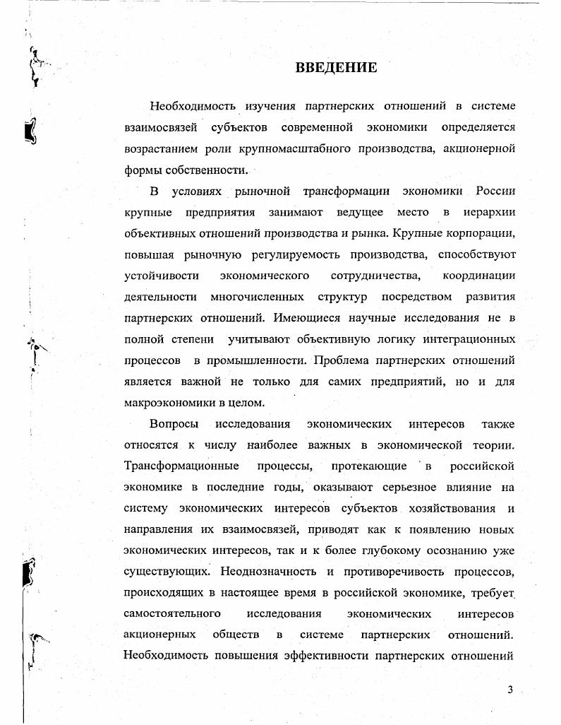 1.1. Сущность и содержание категории экономический интерес