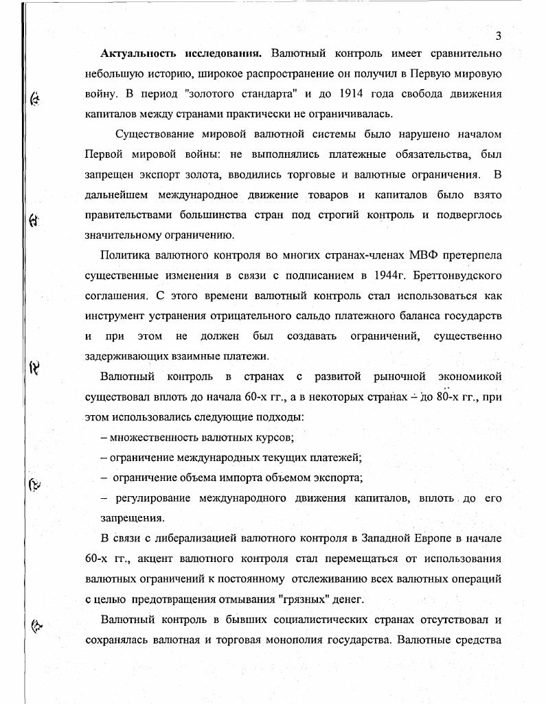 1.2 Цели осуществления валютного контроля.