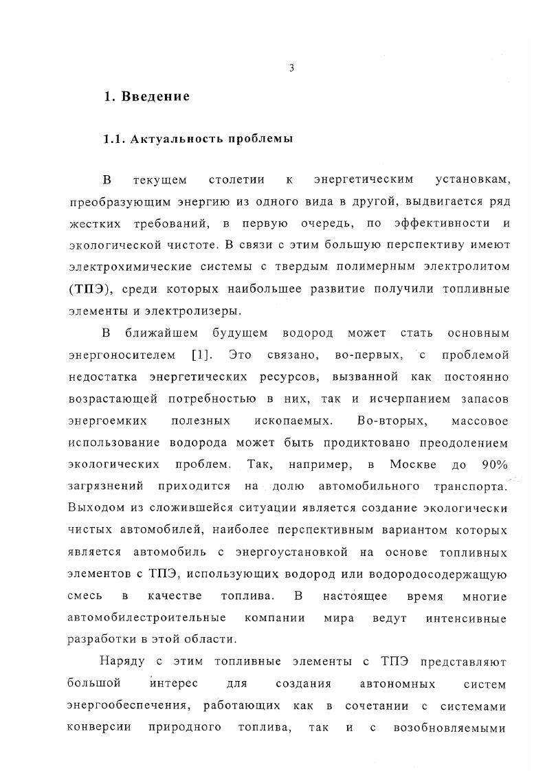 В системах с ТПЭ используются высокодисперсные порошковые катализаторы, имеющие высокие значения удельной активной поверхности. К недостаткам систем с ТПЭ можно отнести пока еще высокую их стоимость, обусловленную, в первую очередь, ценой полимерной электролитической мембраны. Однако с ростом массового производства ожидается значительное снижение стоимости мембраны. Также, дорогостоящим компонентом являются каталитические слои на основе металлов платиновой группы, но в настоящее время успешно проводятся разработки новых каталитических слоев со сниженным содержанием драгоценных металлов. В будущем, благодаря проводимым разработкам неплатиновых электрокатализаторов, возможно, удастся и вовсе отказаться от использования драгметаллов. Основой систем с ТПЭ является полимерная ионообменная или, как часто ее называют в англоязычной литературе, протонообменная мембрана. Использовать органическую катионообменную мембрану впервые предложил Вильям Грабб в году 2. Одними из первых электрохимических устройств на основе такого типа мембран были топливные элементы, созданные в рамках космической программы ii в конце х годов 3. Однако используемые в них мембраны имели невысокий ресурс около часов, и позднее фирмой были разработаны более стабильные мембраны под торговой маркой i. В настоящее время применяются перфорированные мембраны 4, обладающим относительно низким сопротивлением, высокой механической прочностью и наибольшей химической стойкостью. Наиболее известная марка такого типа мембран упомянутый выше i фирмы , США. Разработка и опытное производство ТГТЭмембран ведется с середины х годов и в России в НПО Пластполимер перфторсульфоновая катионообменная мембрана типа МФ4СК, аналог мембраны i. Следует отметить, что мембраны i и МФ4СК уступают мембранам X и 3 при плотностях тока более 0. Асм2, однако вопросы стабильности последних пока недостаточно изучены, а их промышленное производство не налажено. Ионообменная мембрана представляет собой эластичную пленку толщиной от нескольких десятков до нескольких сотен микрон с ровной поверхностью, прозрачную, бесцветную или слегка желтого цвета. Мембрана изготавливается из сополимера тетрафторэтилена, содержащего привитые функциональные сульфогруппы, который обладает исключительной химической и электрохимической стабильностью, что обеспечивает ресурс на уровне нескольких десятков тысяч часов. Ионная проводимость мембраны обеспечивается переносом гидратированных протонов по системе фиксированных сульфогрупп рис. Гидратированная мембрана по кислотным свойствам эквивалентна серной кислоте . При контакте с водой мембрана набухает и происходит диссоциация ионогенных групп, в результате чего ионы водорода получают возможность перемещаться в объеме полимера от одного электрода к другому. Согласно II, полимерные цепи образуют кластеры, заполненные водой, поверхность кластеров покрыта сульфогруппами, находящимися на концах этих цепей. Перенос гидратированных протонов между фиксированными в полимере сульфогруппами обеспечивает протекание электрохимической реакции. Рис. Структура полимерной электролитической мембраны 9. Необходимо отметить, что характеристики систем на основе ТПЭ существенно зависят от влагосодержания мембраны и организации потоков воды. Это в первую очередь связано с тем, что электрическое сопротивление мембраны определяется степенью ее увлажненности. Я0. С А количество молекул воды на группу 3 указанная формула справедлива при Я1. Наибольшее значение Л принимает при контакте мембраны с жидкой водой А при 0С и Я. С по данным . Перенос воды в мембране может быть обусловлен упомянутым выше переносом воды с протонами и диффузией. Количество молекул воды, увлекаемых протоном, в работе определено следующим образом п 2. О.ЗЗЛ 0. Л 0. ГГ. График зависимости коэффициента диффузии воды через мембрану, проводимости мембраны и количества молекул воды на один протон от Я приведен на рис. Рис. Зависимость коэффициента диффузии воды через мембрану I, проводимости мембраны и и количества увлекаемых протоном молекул воды п от количества молекул воды на группу 3 Я для мембраны НаПоп 7 но . 