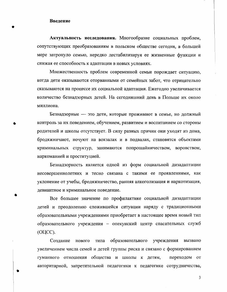 1.2. Сущность социальной дизадаптации безнадзорных детей.
