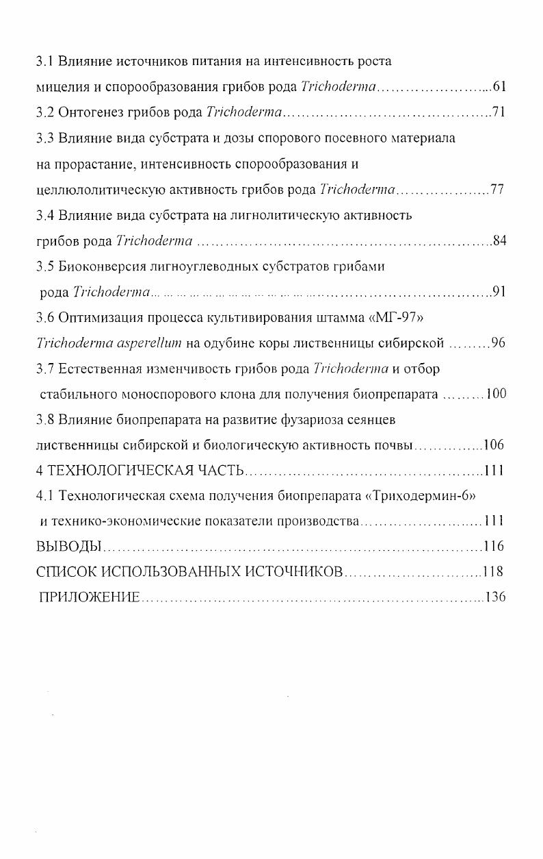 1.2 Физиологические особенности грибов рода ТпсЬоскгта