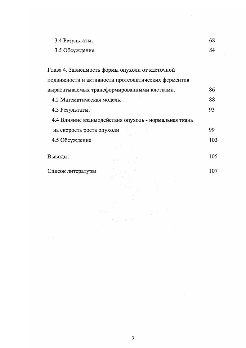 1.1 Моделирование в исследовании медикобиологических проблем. 