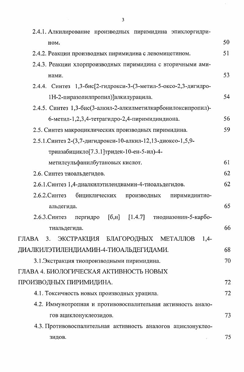 1.1. Синтез 5пиримидинкарбоксипроизводных. 