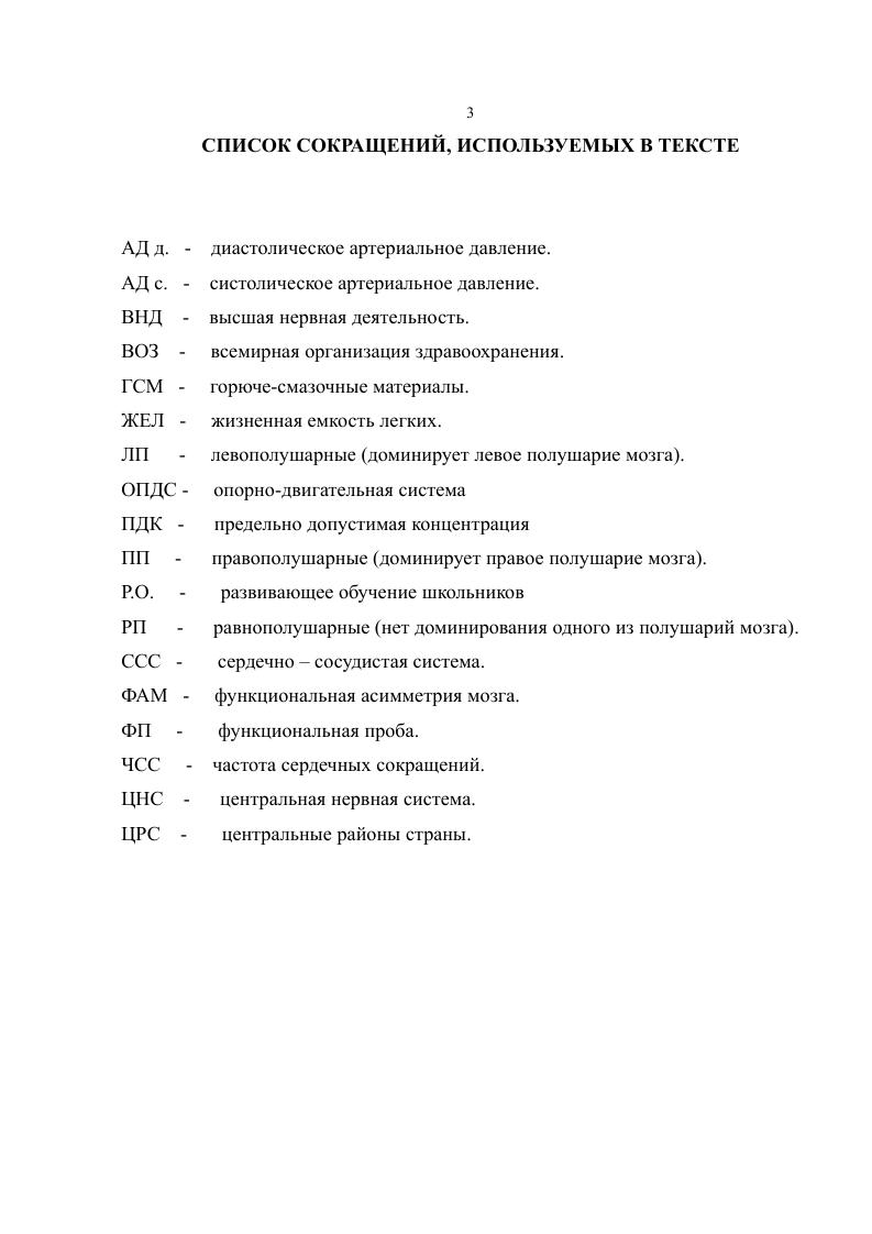1.3.Биологическая и социальнопсихологическая адаптация школьников