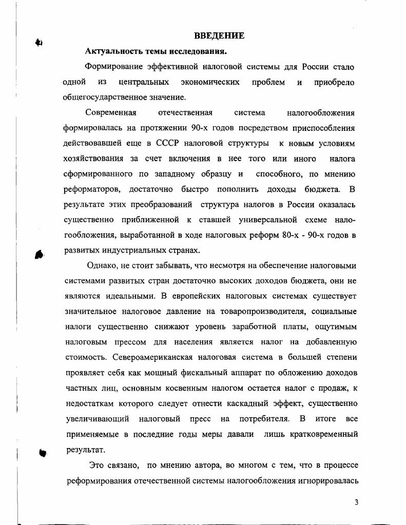 2.3. Перспективы развития налоговой политики России в начале XXI века