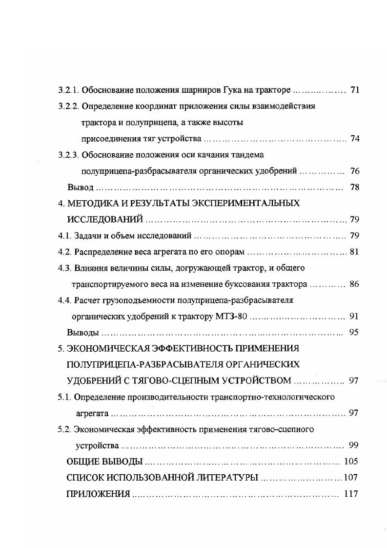 1.1. Анализ схем тракторных транспортнотехнологических агрегатов 