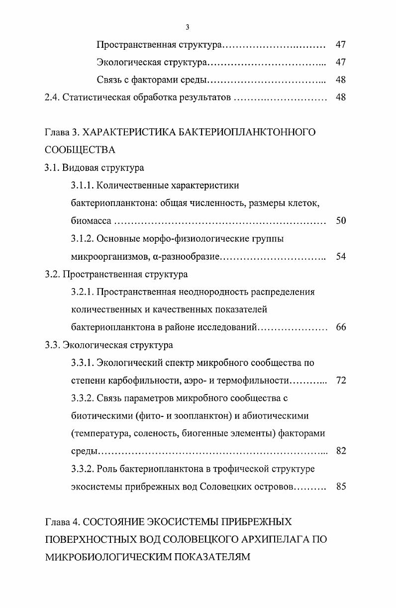 Глава 2. МАТЕРИАЛ И МЕТОДИКА ИССЛЕДОВАНИЙ