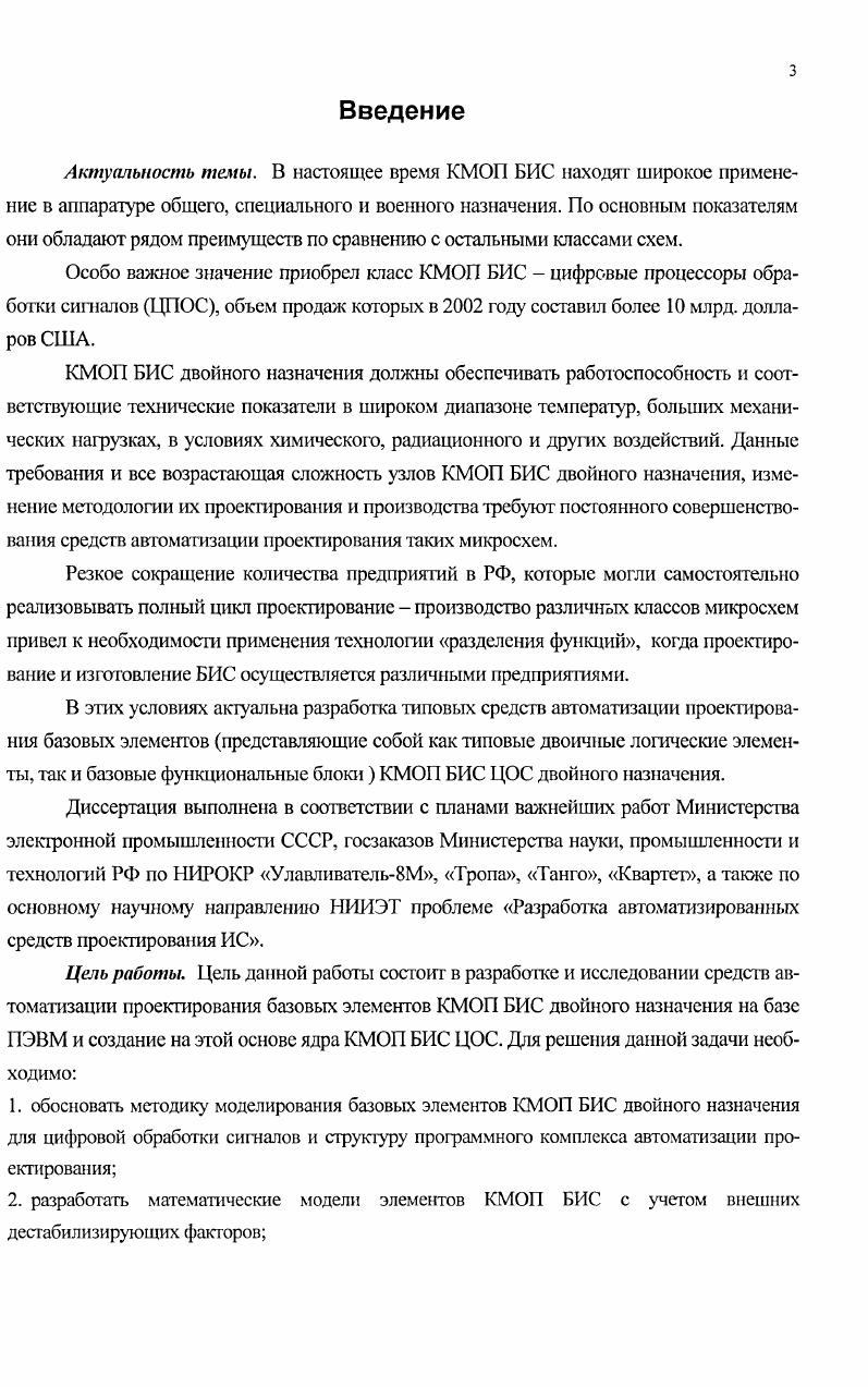 1.1. Особенности КМОП БИС двойного назначения